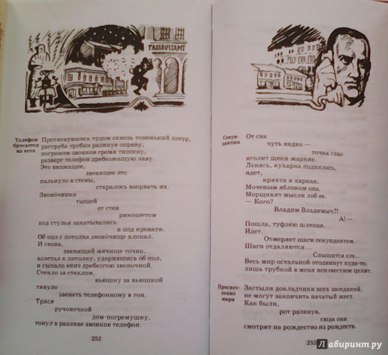 Иллюстрация 44 из 44 для Стихотворения и поэмы - Владимир Маяковский | Лабиринт - книги. Источник: M-Mare