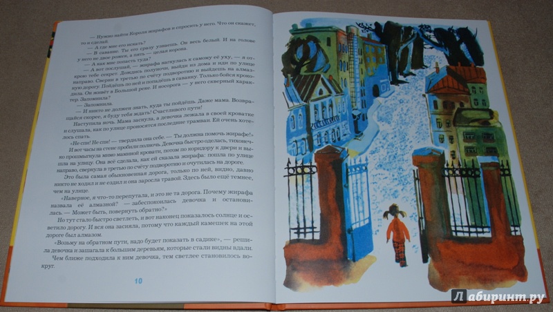 Иллюстрация 17 из 52 для Девочка и жирафа - Валентин Гуров | Лабиринт - книги. Источник: Книжный кот