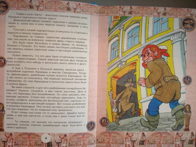 Иллюстрация 3 из 13 для Карандаш и Самоделкин в Египте - Валентин Постников | Лабиринт - книги. Источник: Алёнушка-Аленка
