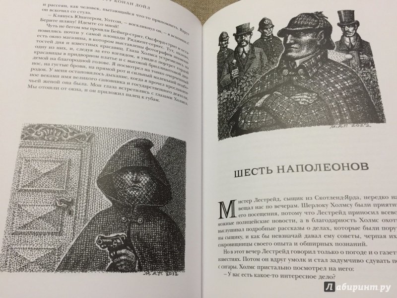 Иллюстрация 15 из 15 для Возвращение Шерлока Холмса. Рассказы - Артур Дойл | Лабиринт - книги. Источник: pavko