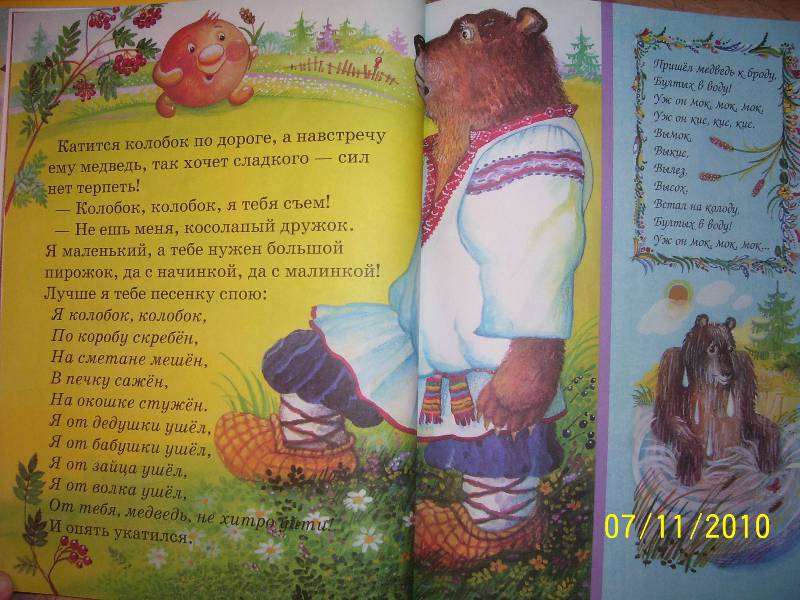 Иллюстрация 16 из 24 для "Жили-были...": Русские народные сказки для малышей | Лабиринт - книги. Источник: Малу