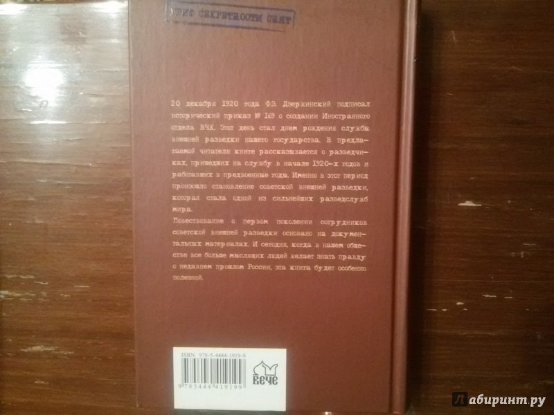 Иллюстрация 7 из 8 для С них начиналась разведка - Владимир Антонов | Лабиринт - книги. Источник: Иванов  Арсений