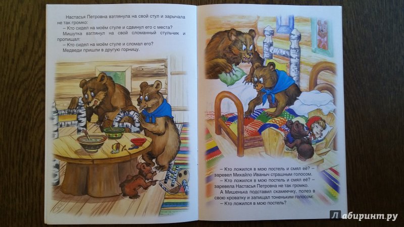 Иллюстрация 20 из 21 для Три медведя - Лев Толстой | Лабиринт - книги. Источник: Lina