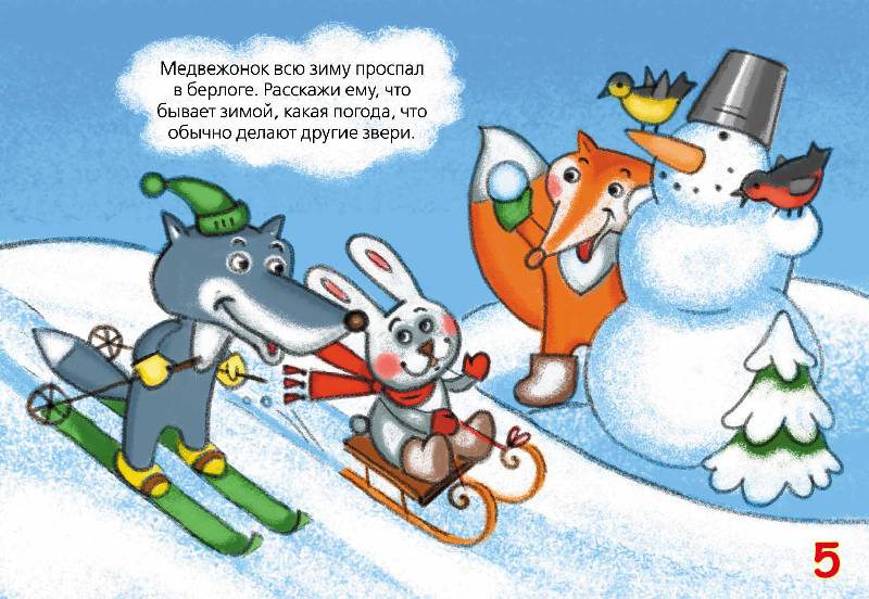 Иллюстрация 3 из 12 для Игры и сказки для развития речи детей. 1,5 - 3 лет - Ольга Юрченко | Лабиринт - книги. Источник: mif
