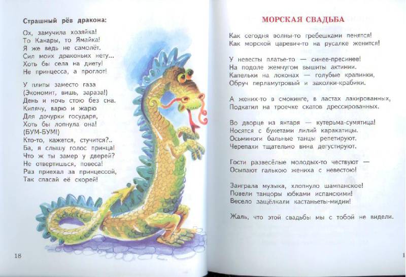 Иллюстрация 14 из 45 для О слонах, троллейбусах и принцах - Анна Игнатова | Лабиринт - книги. Источник: Осьминожка