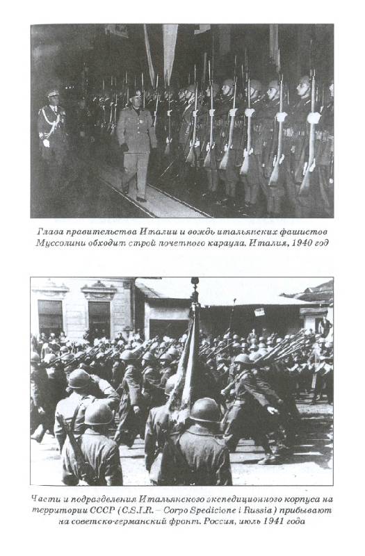 Иллюстрация 7 из 26 для Германо-итальянские боевые операции. 1941-1943 - Илья Мощанский | Лабиринт - книги. Источник: Анна Викторовна