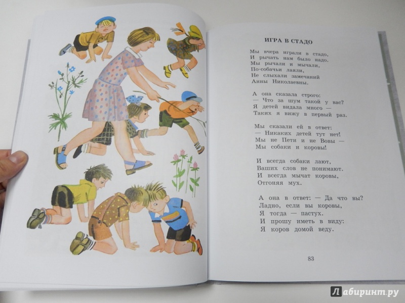 Иллюстрация 17 из 108 для Детям - Агния Барто | Лабиринт - книги. Источник: dbyyb