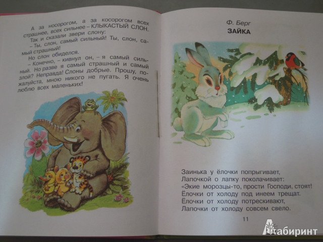 Иллюстрация 16 из 24 для Сказки-малютки для малышек. 2-4 года | Лабиринт - книги. Источник: Iwolga