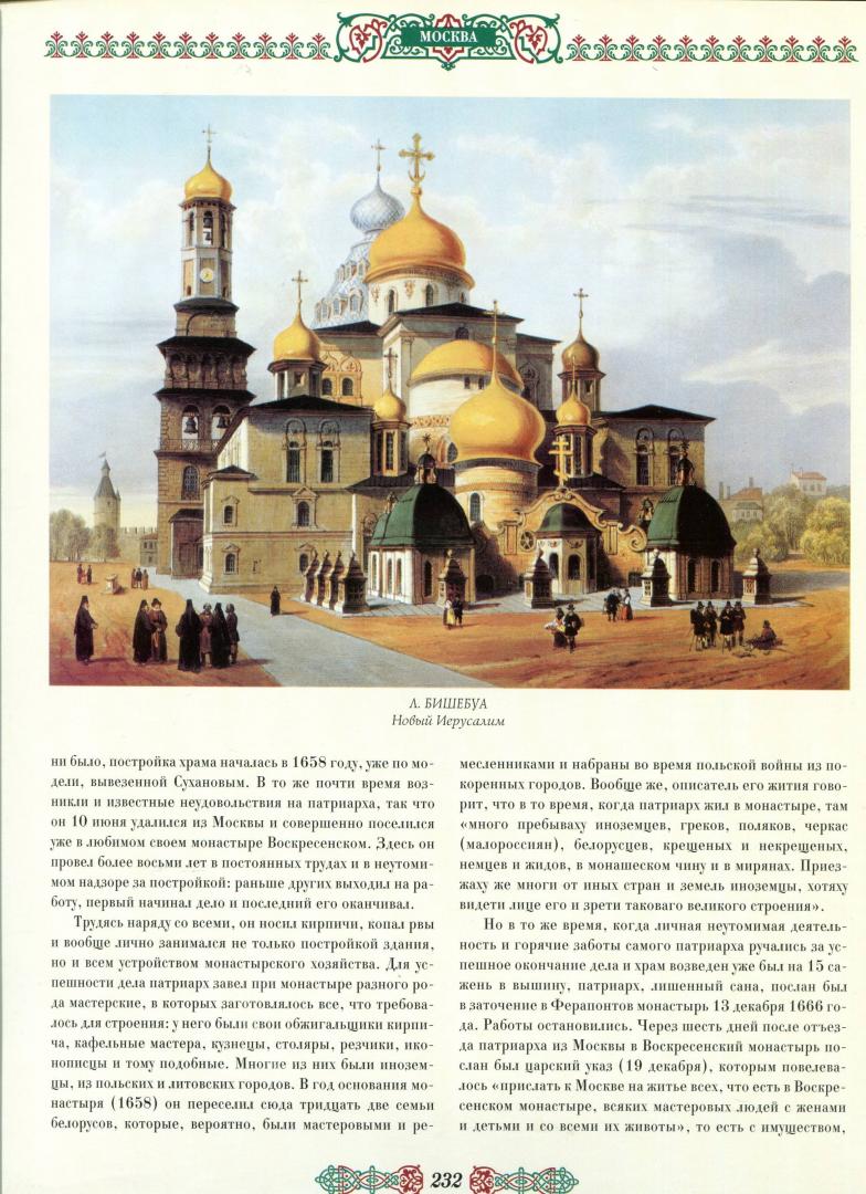 Иллюстрация 4 из 21 для Москва. Живописная Россия | Лабиринт - книги. Источник: Лабиринт