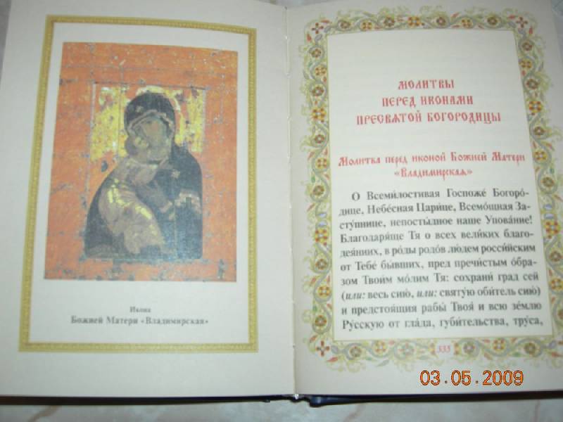 Иллюстрация 19 из 46 для Православный молитвослов | Лабиринт - книги. Источник: Соловей