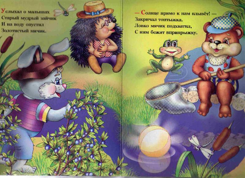 Иллюстрация 1 из 4 для Как ловили солнышко - Мария Каминская | Лабиринт - книги. Источник: С  М В