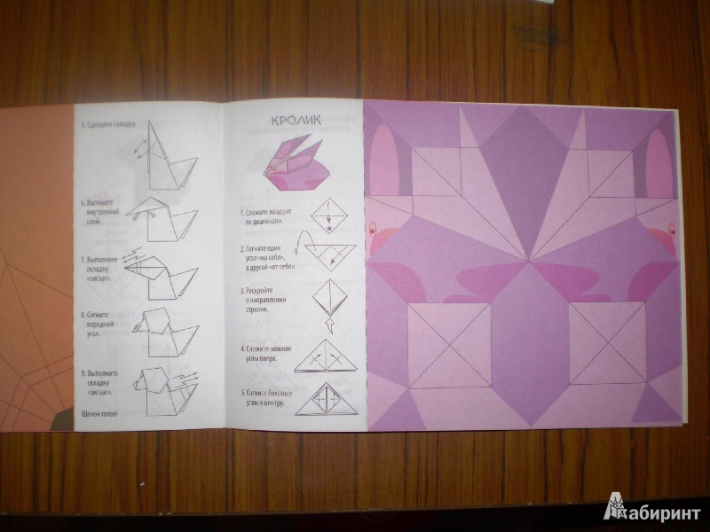 Иллюстрация 9 из 10 для Оригами. Зверики - Нина Острун | Лабиринт - книги. Источник: Тысячелистник