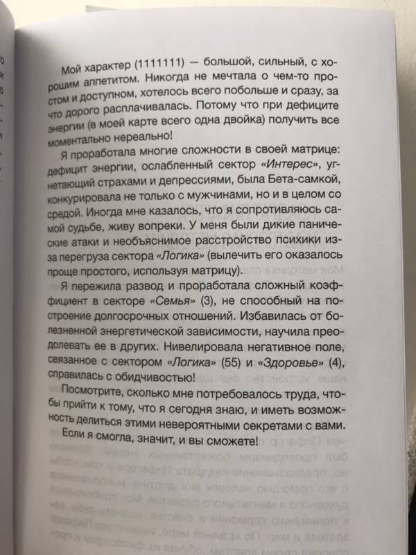 Иллюстрация 18 из 34 для неНумерология. Анализ личности - Ольга Перцева | Лабиринт - книги. Источник: Андрианова  Олеся Витальевна