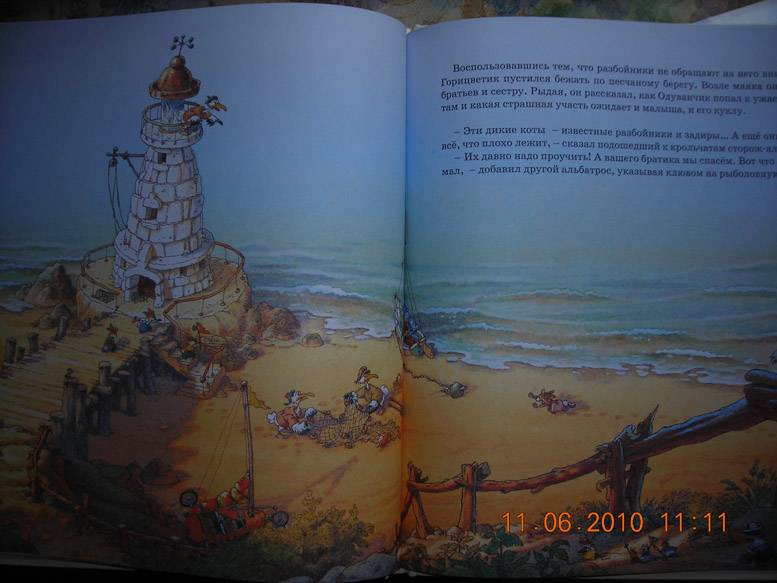 Иллюстрация 50 из 62 для Встреча с пиратами - Женевьева Юрье | Лабиринт - книги. Источник: Плахова  Татьяна