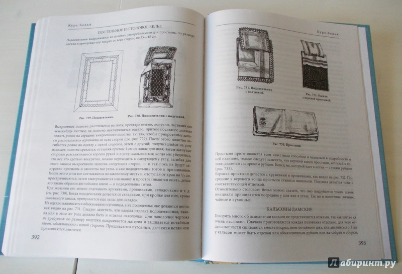 Иллюстрация 60 из 62 для Руководство кройки и шитья - Юлия Ошин | Лабиринт - книги. Источник: Viabundus