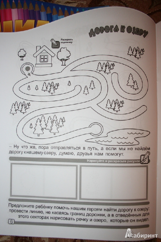 Иллюстрация 4 из 5 для Логика для малышей - И. Копытов | Лабиринт - книги. Источник: demkon