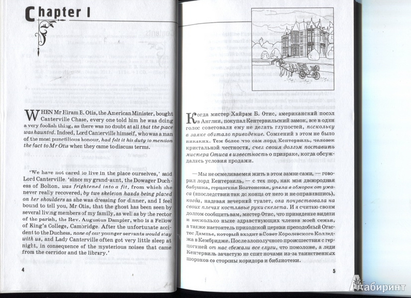 Иллюстрация 4 из 21 для Кентервильское привидение (+CD) - Оскар Уайльд | Лабиринт - книги. Источник: Марфа Посадница