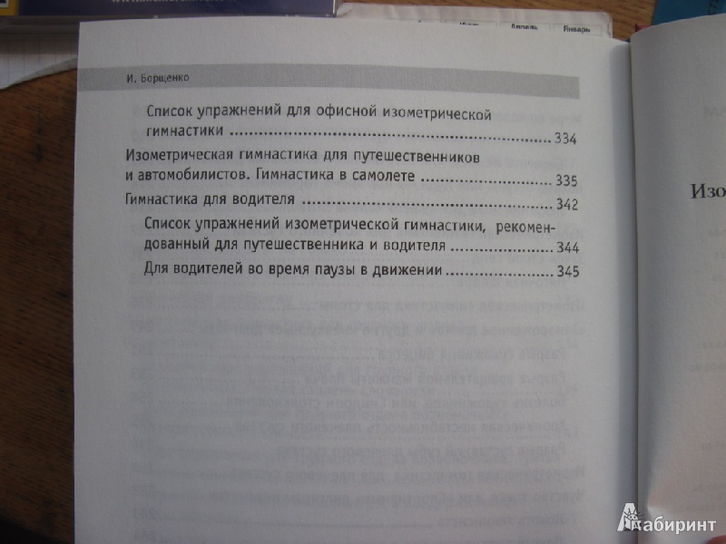 Иллюстрация 5 из 20 для Изометрическая гимнастика доктора Борщенко. Позвоночник и суставы. Полный курс упражнений (+CD) - Игорь Борщенко | Лабиринт - книги. Источник: товарищ маузер