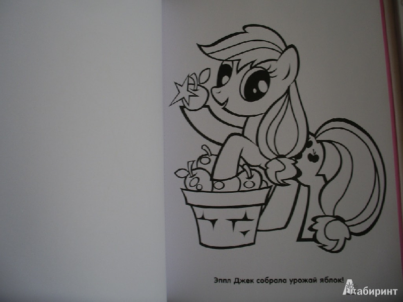 Иллюстрация 8 из 12 для Мой маленький пони. Праздник пони. Раскраски и краски | Лабиринт - книги. Источник: Tiger.
