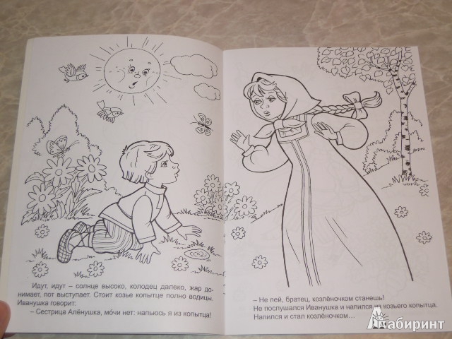 Иллюстрация 3 из 28 для Аленушка и братец Иванушка | Лабиринт - книги. Источник: Iwolga