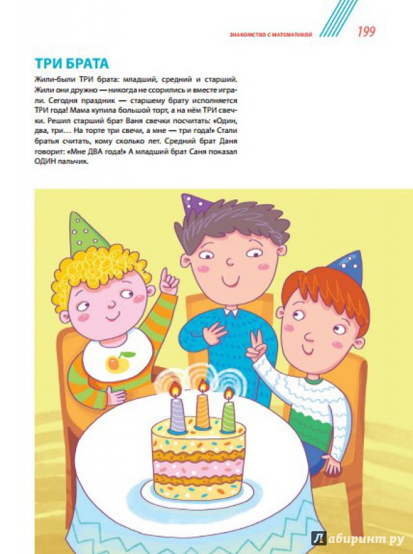 Иллюстрация 45 из 104 для Годовой курс развивающих занятий для малышей от 2 до 3 лет - Елена Янушко | Лабиринт - книги. Источник: Автор этой книги