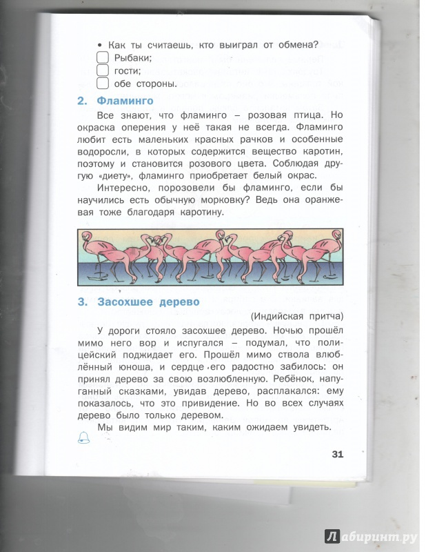 Иллюстрация 3 из 6 для Смысловое чтение. 3 класс. Тетрадь-тренажёр. ФГОС - Марк Беденко | Лабиринт - книги. Источник: Никед