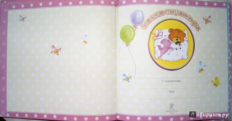 Иллюстрация 10 из 12 для Первый год малышки. Самые сладкие мгновения (розовый) | Лабиринт - сувениры. Источник: Желтова  Юлия
