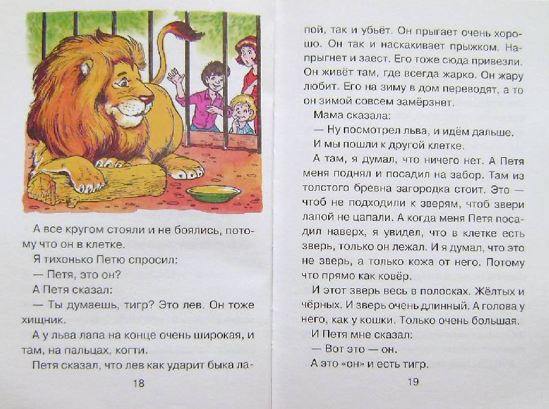 Иллюстрация 9 из 17 для Рассказы о животных - Борис Житков | Лабиринт - книги. Источник: BOOKвочка