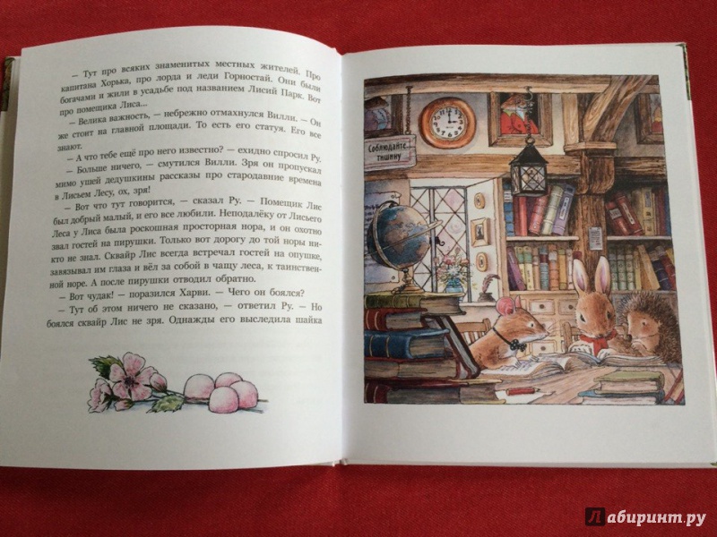 Иллюстрация 59 из 67 для Сокровище Лисьего Леса - Патерсон, Патерсон | Лабиринт - книги. Источник: Сан Санна