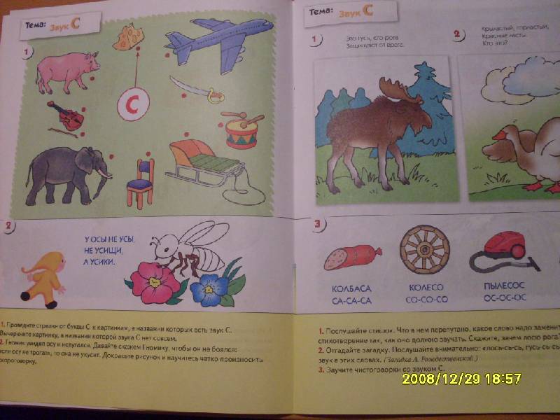Иллюстрация 3 из 14 для Уроки грамоты для малышей. Средняя группа. - Денисова, Дорожин | Лабиринт - книги. Источник: Марта