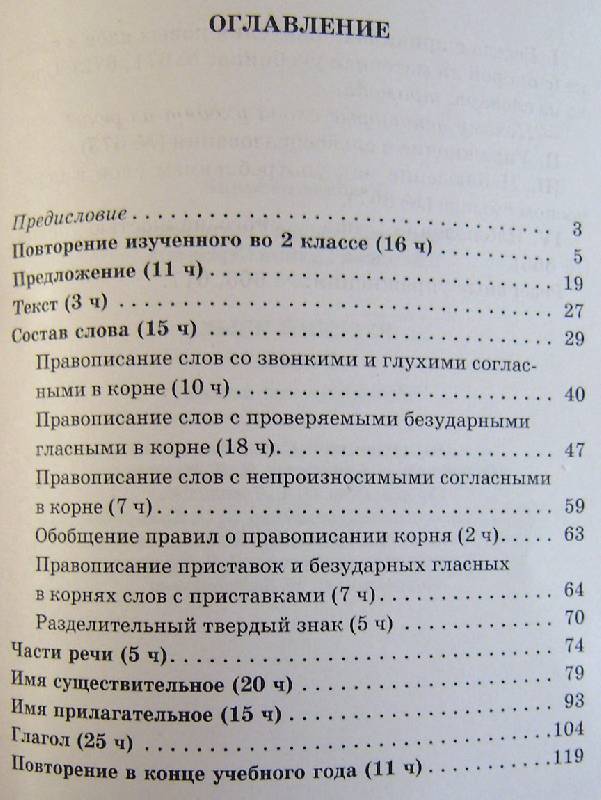 Русский язык 3 класс содержание. Содержание методического пособия. Рамзаева 3 класс содержание. Русский язык 3 класс Рамзаева учебник оглавление. Рамзаева 4 класс оглавление.