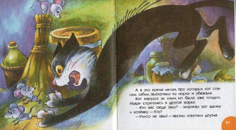 Иллюстрация 4 из 34 для Сказки - Григорий Остер | Лабиринт - книги. Источник: Zhanna