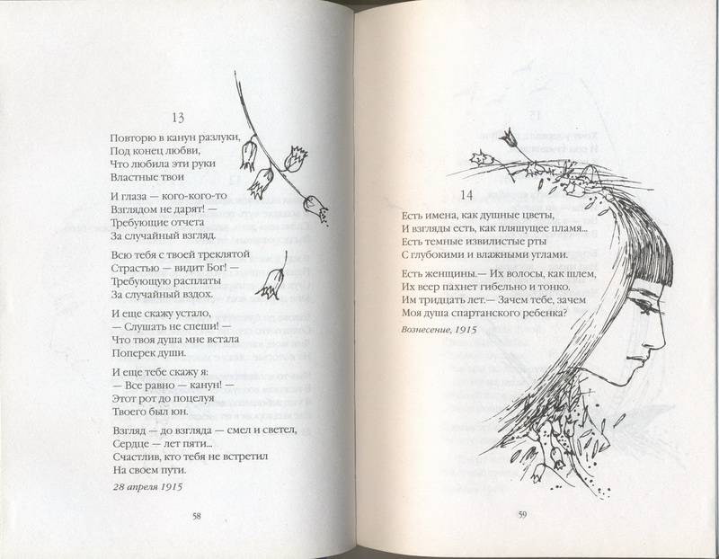 Иллюстрация 13 из 24 для Стихи любимым. Лирика - Марина Цветаева | Лабиринт - книги. Источник: Ялина