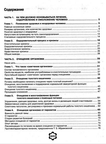 Иллюстрация 2 из 13 для Полная энциклопедия здоровья - Геннадий Малахов | Лабиринт - книги. Источник: Золотая рыбка