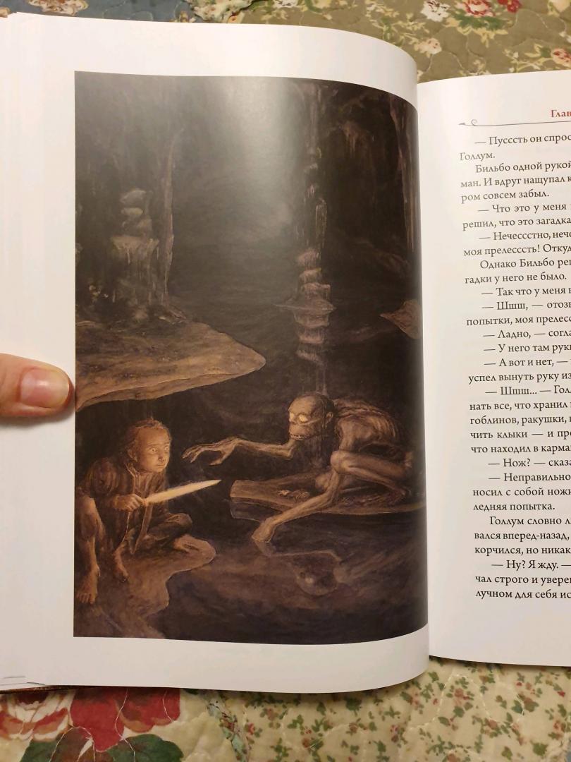 Иллюстрация 37 из 60 для Хоббит - Толкин Джон Рональд Руэл | Лабиринт - книги. Источник: Мишина Светлана