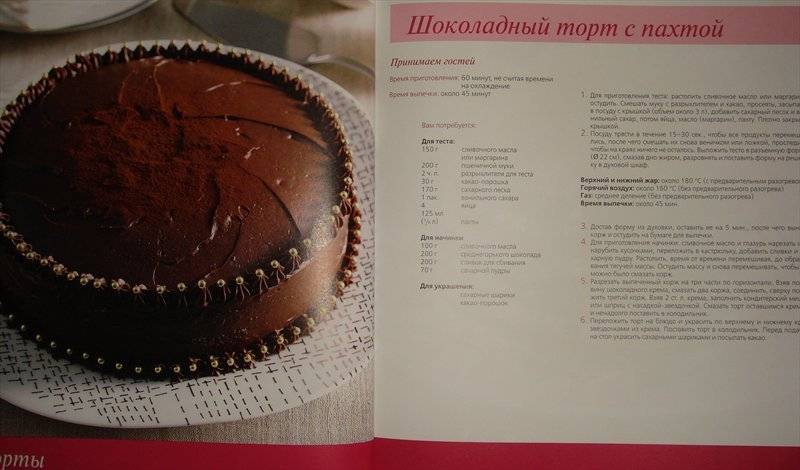 Иллюстрация 16 из 48 для Шоколадные торты и пирожные - Эткер Д-р | Лабиринт - книги. Источник: Кудрявцева  Анастасия Евгеньевна