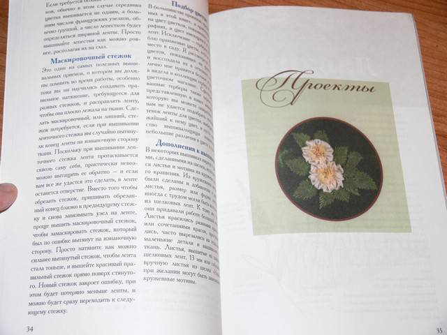 Иллюстрация 10 из 16 для Вышиваем цветы шелковыми лентами - Хэлен Дафтер | Лабиринт - книги. Источник: Irbis