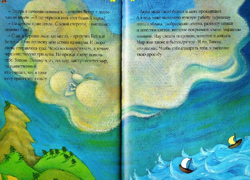 Иллюстрация 14 из 32 для Сова и заколдованный остров - Фредерик Волот | Лабиринт - книги. Источник: Zhanna