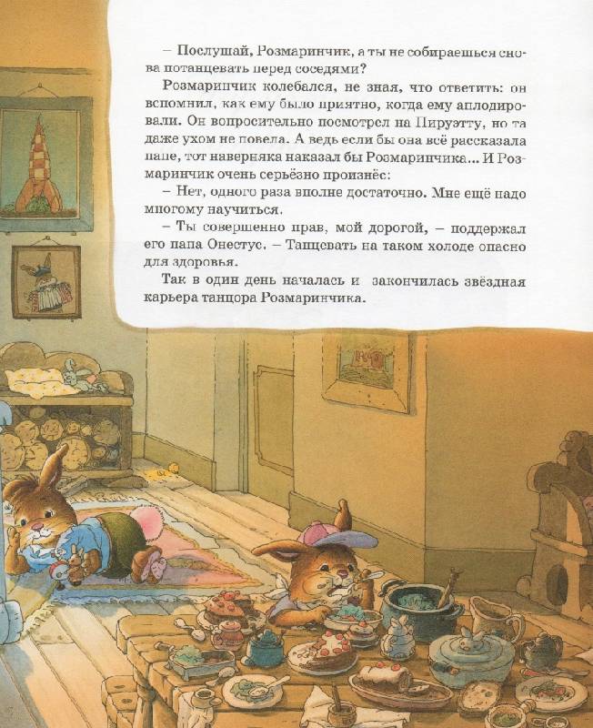 Иллюстрация 30 из 139 для Хитрый лис - Женевьева Юрье | Лабиринт - книги. Источник: Zhanna