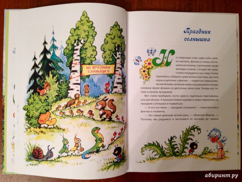 Иллюстрация 20 из 29 для Приключения лесных человечков - Маргарита Старасте | Лабиринт - книги. Источник: Псевдоним