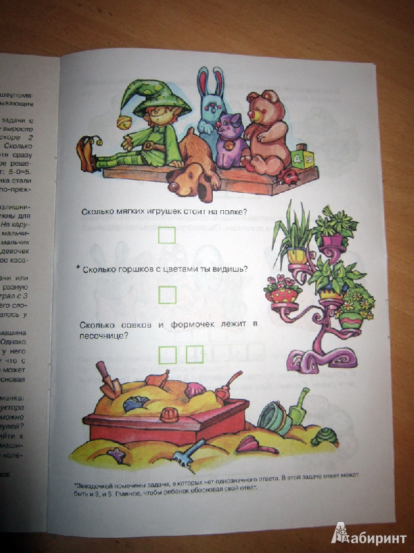 Иллюстрация 3 из 10 для Задачки про детский сад. 5-7 лет. Рабочая тетрадь - М. Соловьева | Лабиринт - книги. Источник: Avril