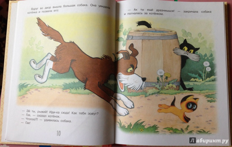 Иллюстрация 11 из 39 для Сказки малышам - Григорий Остер | Лабиринт - книги. Источник: Севастьянова  Оля