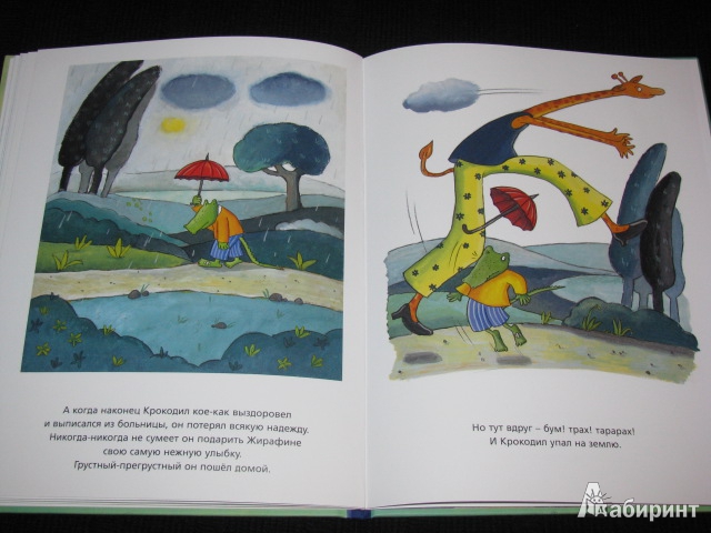 Иллюстрация 14 из 16 для Маленький Крокодил с большим сердцем - Даниела Кулот | Лабиринт - книги. Источник: Nemertona