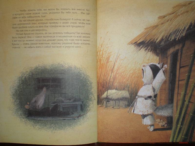 Иллюстрация 36 из 86 для Легенда о Восточном календаре | Лабиринт - книги. Источник: Гостья
