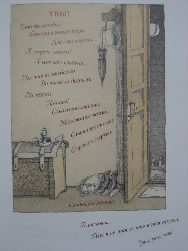 Иллюстрация 19 из 54 для Песня сна - Де Ла Мэр Уолтер | Лабиринт - книги. Источник: малышка Мю