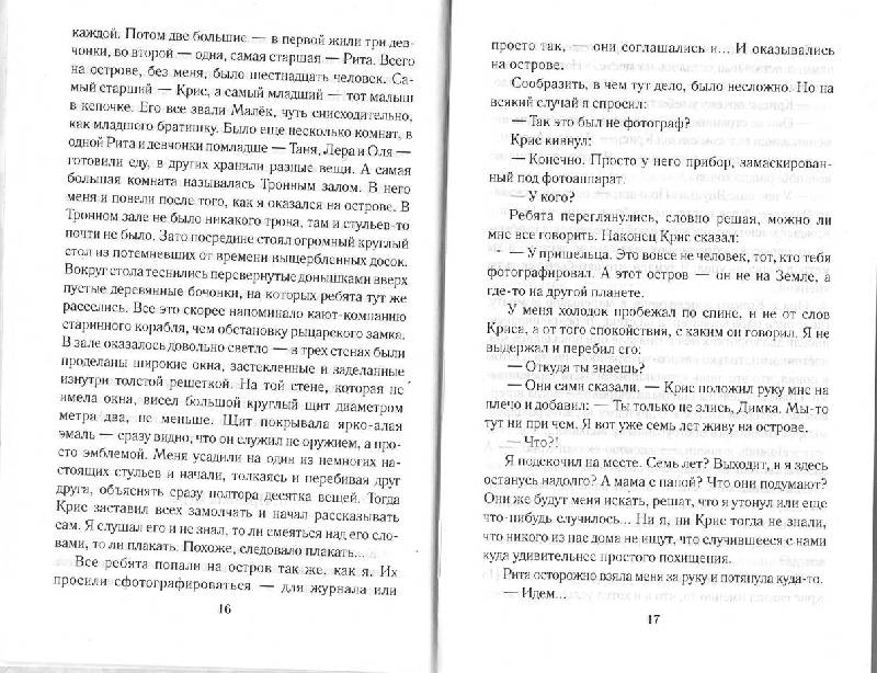 Иллюстрация 9 из 10 для Рыцари сорока островов. Мальчик и Тьма - Сергей Лукьяненко | Лабиринт - книги. Источник: Lynne