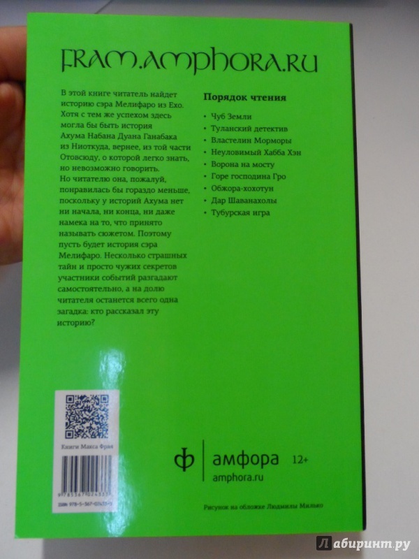 Иллюстрация 2 из 5 для Обжора-хохотун. История, рассказанная сэром Мелифаро - Макс Фрай | Лабиринт - книги. Источник: Брежнева  Инга