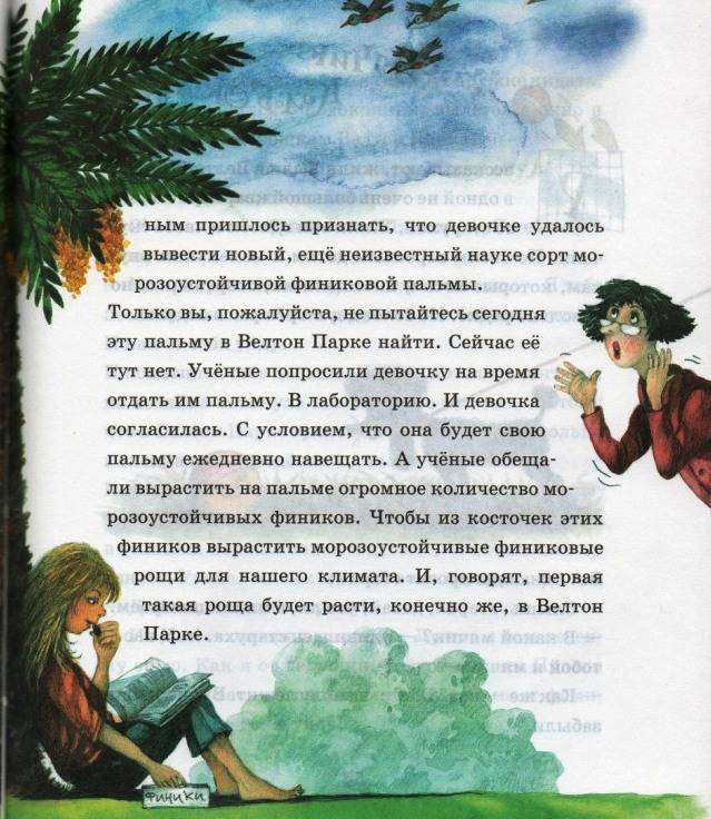 Иллюстрация 12 из 45 для Мифы и легенды Велтон Парка - Григорий Остер | Лабиринт - книги. Источник: Zhanna