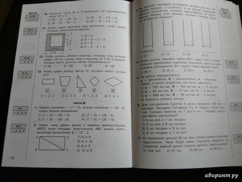 Иллюстрация 9 из 21 для Итоговые тесты по математике для 4 класса. ФГОС - Мишакина, Новикова | Лабиринт - книги. Источник: Арт