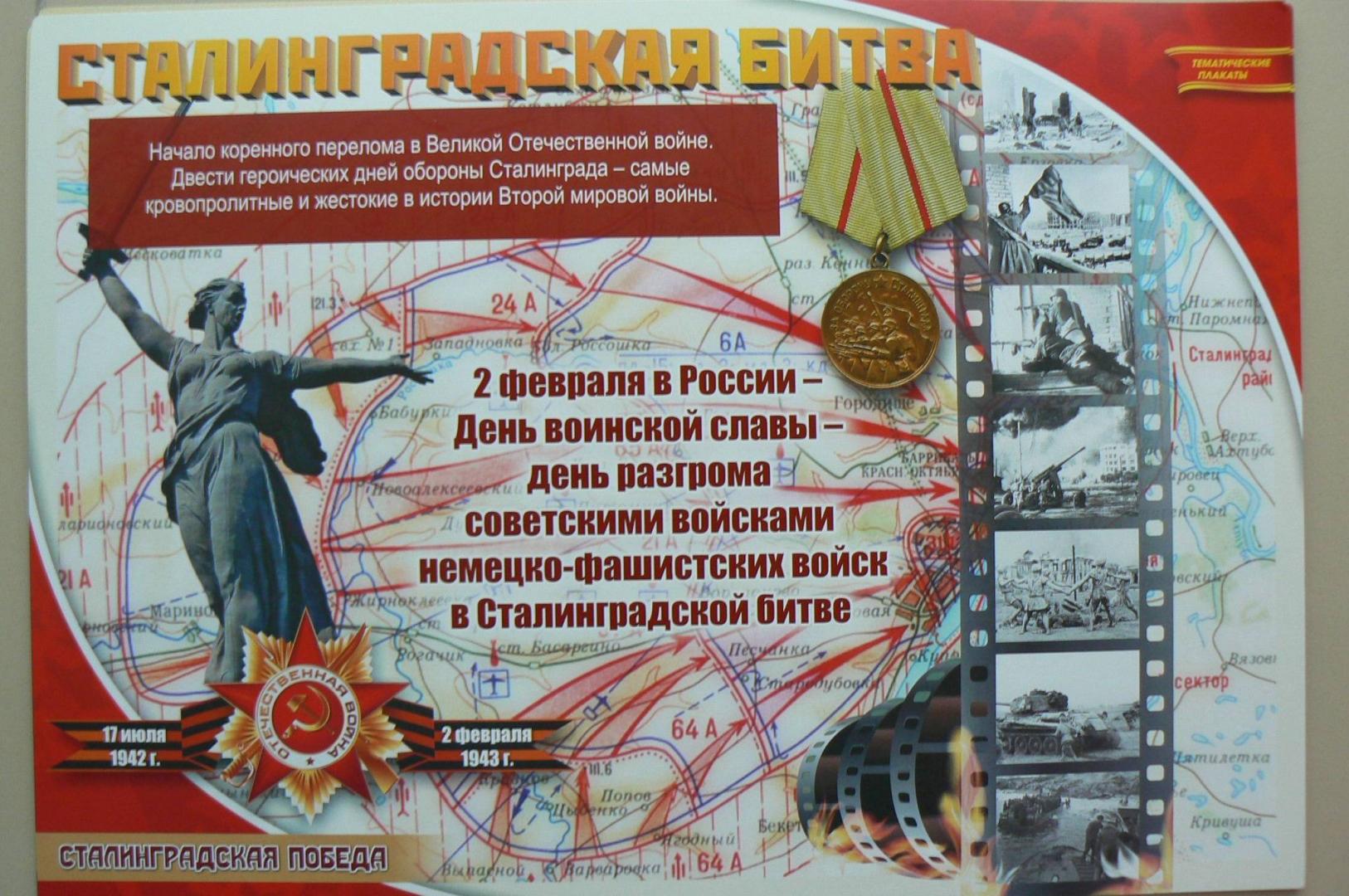 Иллюстрация 1 из 4 для Комплект плакатов Сталинградская победа. 4 плаката с методическим сопровождением. ФГОС | Лабиринт - книги. Источник: Марина